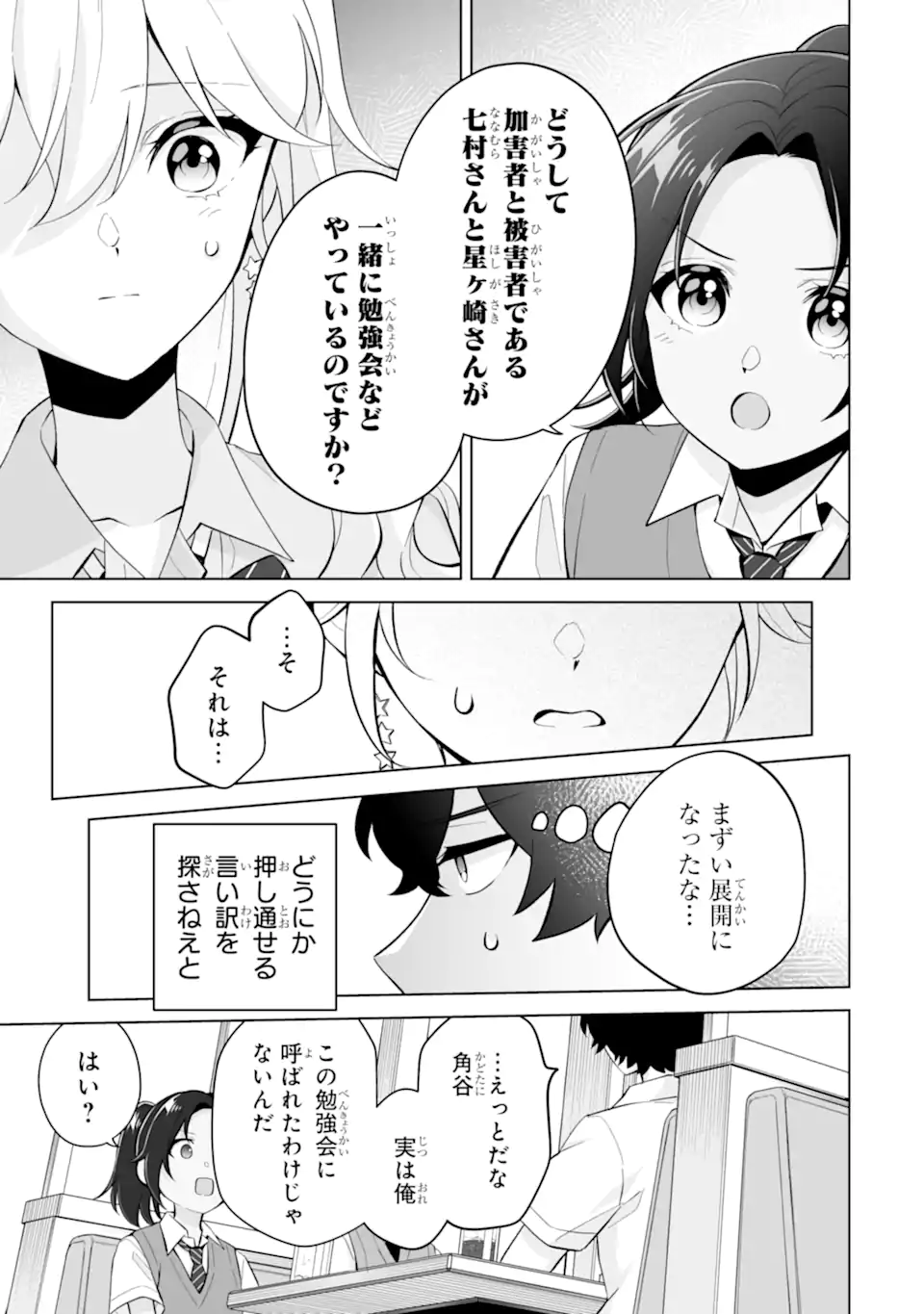 Dou ka Ore wo Hanatte Oitekure - Chapter 27.3 - Page 3